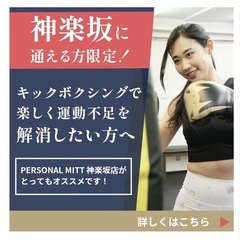 完全パーソナルのキックボクシングスタジオ　江戸川橋　神楽坂エリアの画像