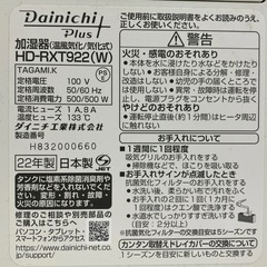 ダイニチ HD-RXT922 加湿器の画像
