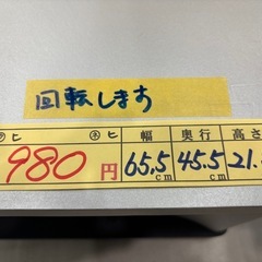 配達可【テレビ台】クリーニング済み、回転します【管理番号12512】比の画像