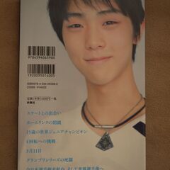 羽生結弦　本　蒼い炎の画像