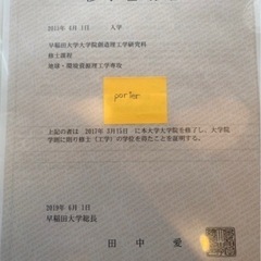 【単発の学習・進路相談 】📚理系早稲田卒、環境省・商社での勤務経験あり個別指導塾講師・家庭教師による学習・進路相談｜高評価・実績60名超　英語、数学、物理、化学　大学受験勉強　の画像
