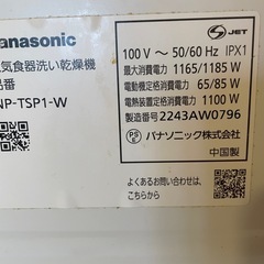 パナソニック　置き型食洗機2022年モデルの画像