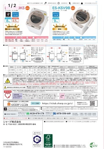 お譲り先決定】SHARP 洗濯機9.0kg ES-KSV9B 2018年製高知市内指定場所 