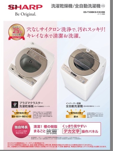 お譲り先決定】SHARP 洗濯機9.0kg ES-KSV9B 2018年製高知市内指定場所 