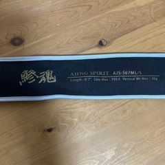 未使用　鯵魂　AJING SPIRIT AJS-S67ML/Sの画像