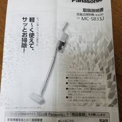 Panasonic パナソニック コードレスクリーナー ハンディー掃除機 MC-SB33J 2023年製 動作確認済みの画像