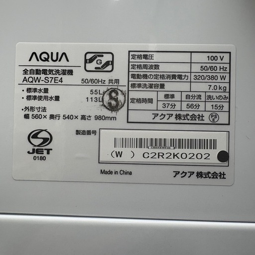 【未使用品】⭐️AQUA⭐️全自動洗濯機 2025年 7.0Kg 大阪市近郊配送無料
