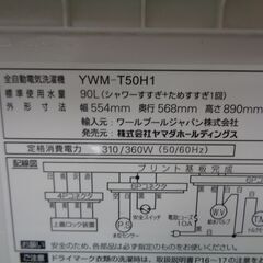 YAMADA SELECT ヤマダセレクト　5.0Kg全自動洗濯機　YWM-T50H1　2022年製　中古の画像