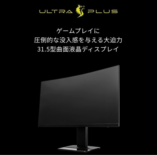UP-HC32Cゲーミングモニター
