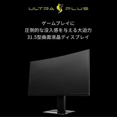 UP-HC32Cゲーミングモニターの画像