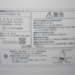 直接配達可　IRIS OHYAMA アイリスオーヤマ セラミックファンヒーターJCH-12TDSW1-W の画像