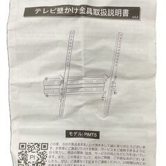 テレビ 壁掛け金具 Medium Tilting TV Wall Mount PIMT5 26～55インチ対応 未使用の画像