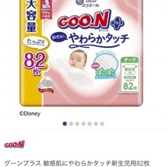 【新生児用】
大容量グーンgoon おむつ オムツ の画像