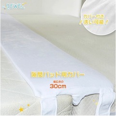 【お希望価格お伝えください！】DEWEL ツインベッド連結セット 30cm幅の画像