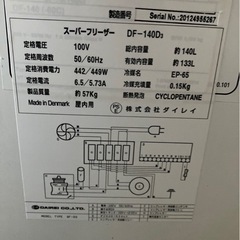 【ジャンク】ダイレイ業務用冷凍庫の画像