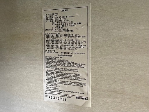 【リサイクルサービス八光】幅110㎝　無印良品　木製デスク置き棚付き