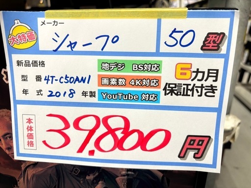 配送可【シャープ】50V液晶テレビ★2018年製　クリーニング済み/6ヶ月保証付き【管理番号12512】比