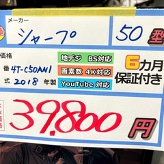 配送可【シャープ】50V液晶テレビ★2018年製　クリーニング済み/6ヶ月保証付き【管理番号12512】比の画像