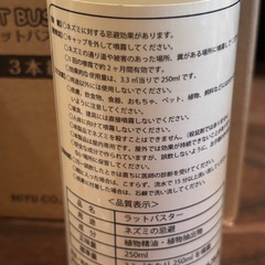 無料★ネズミ駆除剤の画像