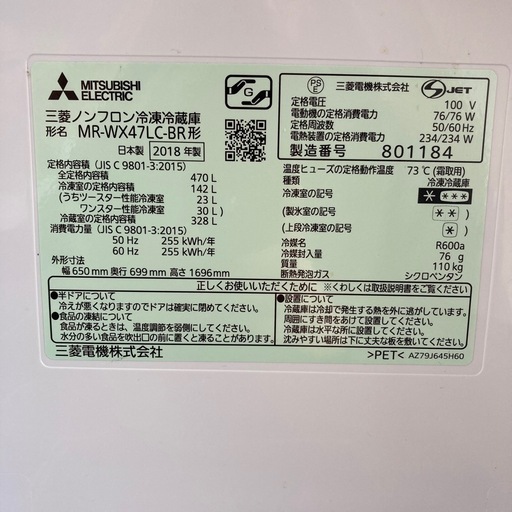 MITSUBISHI 三菱　ノンフロン冷凍冷蔵庫　MR-WX47LC-BR形　470L 2018年製　6ドア　取説付き　動作品 MITSUBISHI 三菱 ノンフロン冷凍冷蔵庫 MR-WX47LC-BR形 470L 2018年製