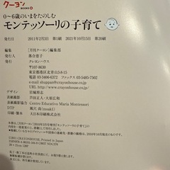 0〜6歳のいまをたのしむモンテッソーリの子育ての画像
