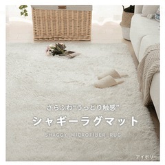 【未使用】ふわふわラグマット 185×185cm（2畳相当）アイボリー／床暖房・ホットカーペット対応の画像