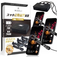スマホ連打装置 （オートクリッカー）の画像