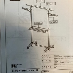 ニトリ　ワンタッチI型物干しアトレの画像