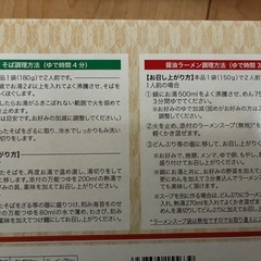 年越しそばとラーメンの画像