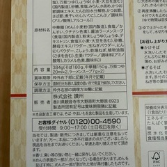 年越しそばとラーメンの画像