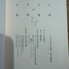 ヒロスエの思考地図の画像