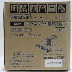 【バナナ苫小牧】新品 鎌倉ゴム EMB-280-5P 非常用マグネシウム空気電池 ワットサット 水2Lでスマホ5台充電可 現品限り♪の画像