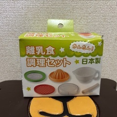 ベビーセット(メリー、離乳食作りセット)の画像