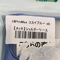 美原店 未使用 QUEENROCK iPhone16ProMax クリアケース スカイブルーの画像