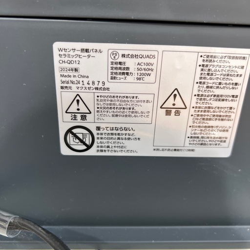 【トレファク神戸南店】maxzenのパネルヒーターです【取りに来られる方限定】 トレファク神戸南店】maxzenのパネルヒーターです【取りに来られる方
