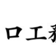 剪定・伐採・草刈り