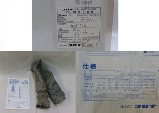 CORONA コロナ 衣類乾燥除湿機  送風 冷風 CDM-F1019