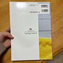 看護学校　入試精選問題集の画像