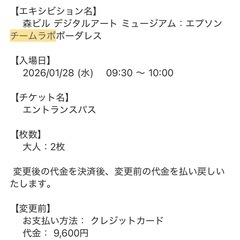 チームラボ 麻布台ヒルズ チケットの画像