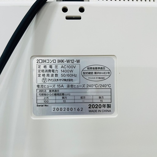【激安】アイリスオーヤマ 2口IHコンロ IHK-W12 2020年