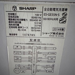 SHARP 全自動洗濯機 5.5kg｜2014年製｜使用可能｜0円 引き取り限定の画像