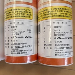 もみじ柄の障子紙未使用2本(1本につき障子4枚分)22.5m×2本の画像