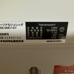 家庭用シュレッダー NSE-SM01GYの画像