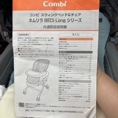 コンビ ホワイトレーベル ネムリラ AUTO SWING BEDi Long スリープシェル EGの画像