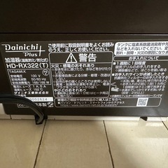 加湿器 Dainichi Plus HD-RX322(T) の画像
