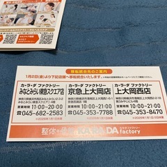 マッサージ　半額券の画像