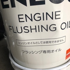 エネオス フラッシングオイル 1缶 ペール缶 自動車整備の画像