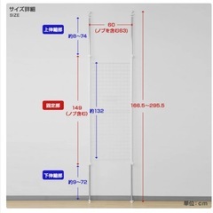 山善　突っ張りラック　パーテーション　SP-60の画像