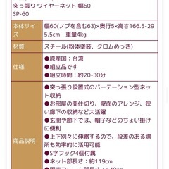 山善　突っ張りラック　パーテーション　SP-60の画像