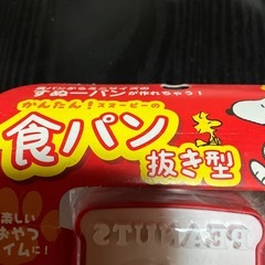 新品未開封品‼️かんたんスヌーピーの食パン抜き型の画像
